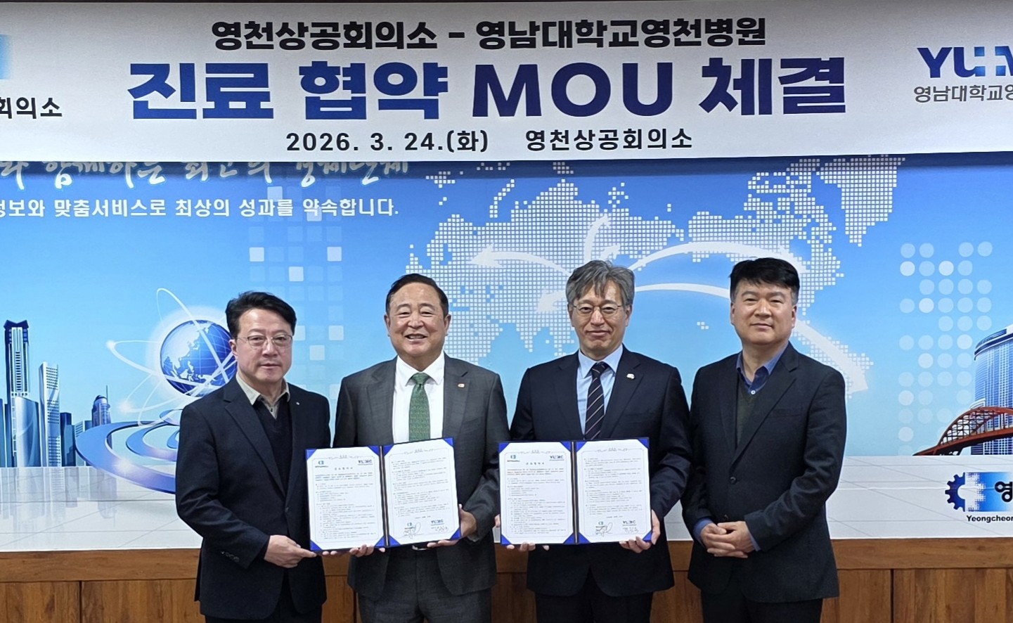 영남대병원 MOU 체결